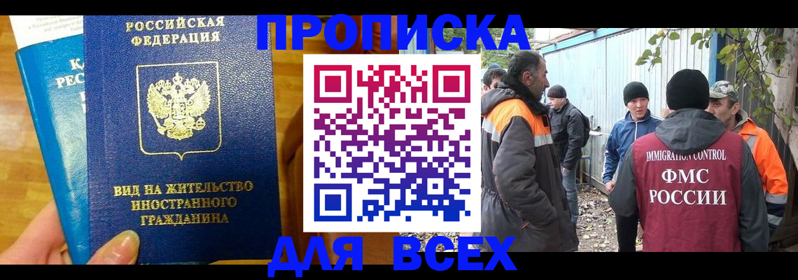 прописка гарантия в Крымске