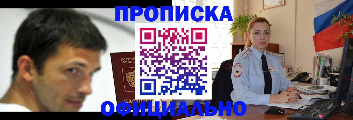 прописка паспорт в Крымске