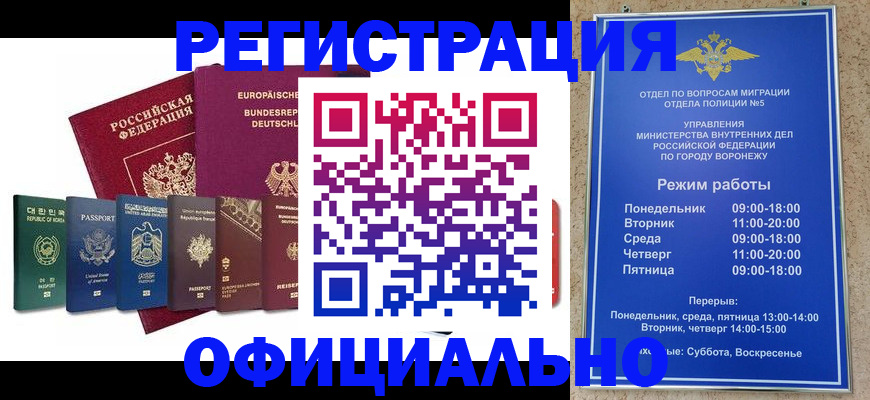 прописка для работы в Крымске