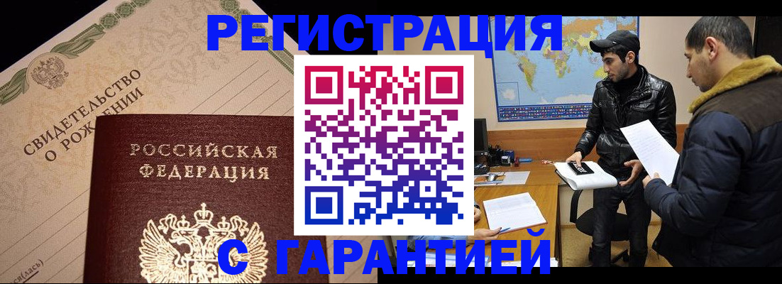временная регистрация недорого в Крымске