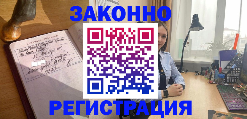 прописка от собственника в Крымске